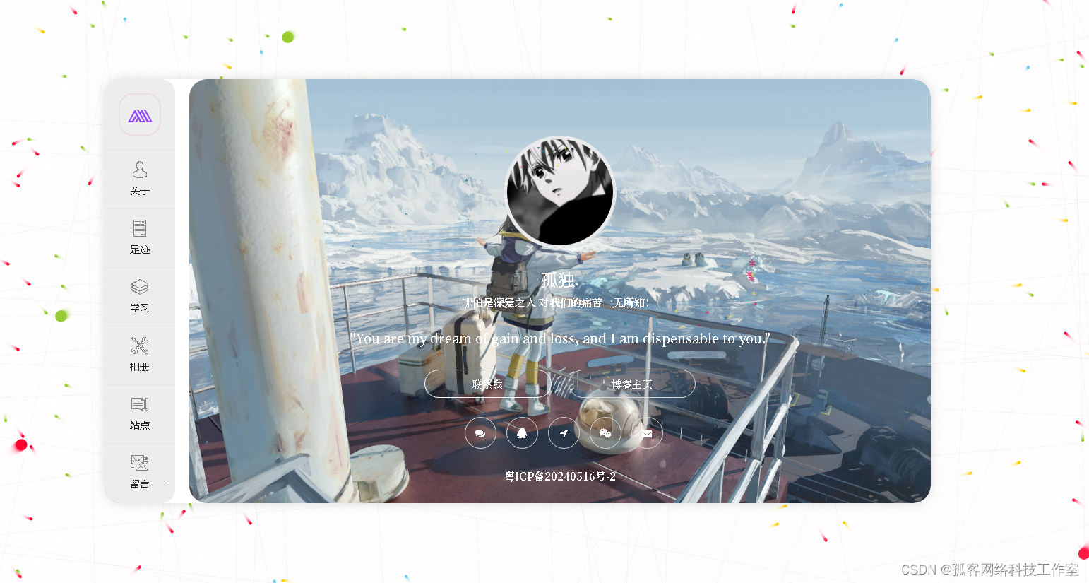 好看的个人主页（附带源码）-孤客资源网