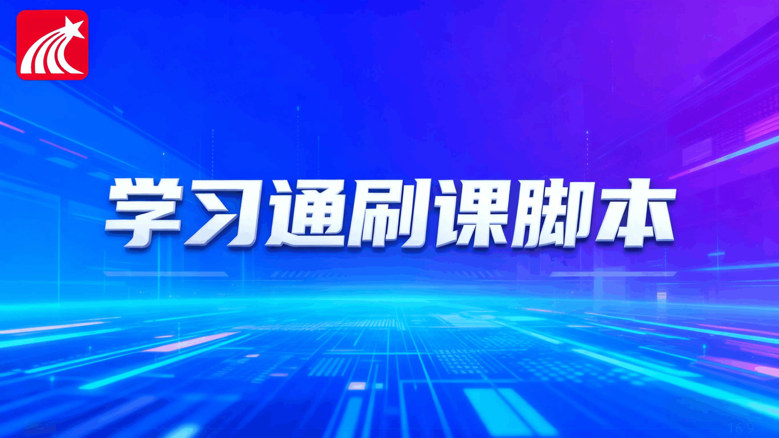 学习通脚本（保姆级教程）-孤客资源网