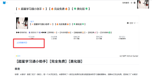 学习通脚本-孤客资源网